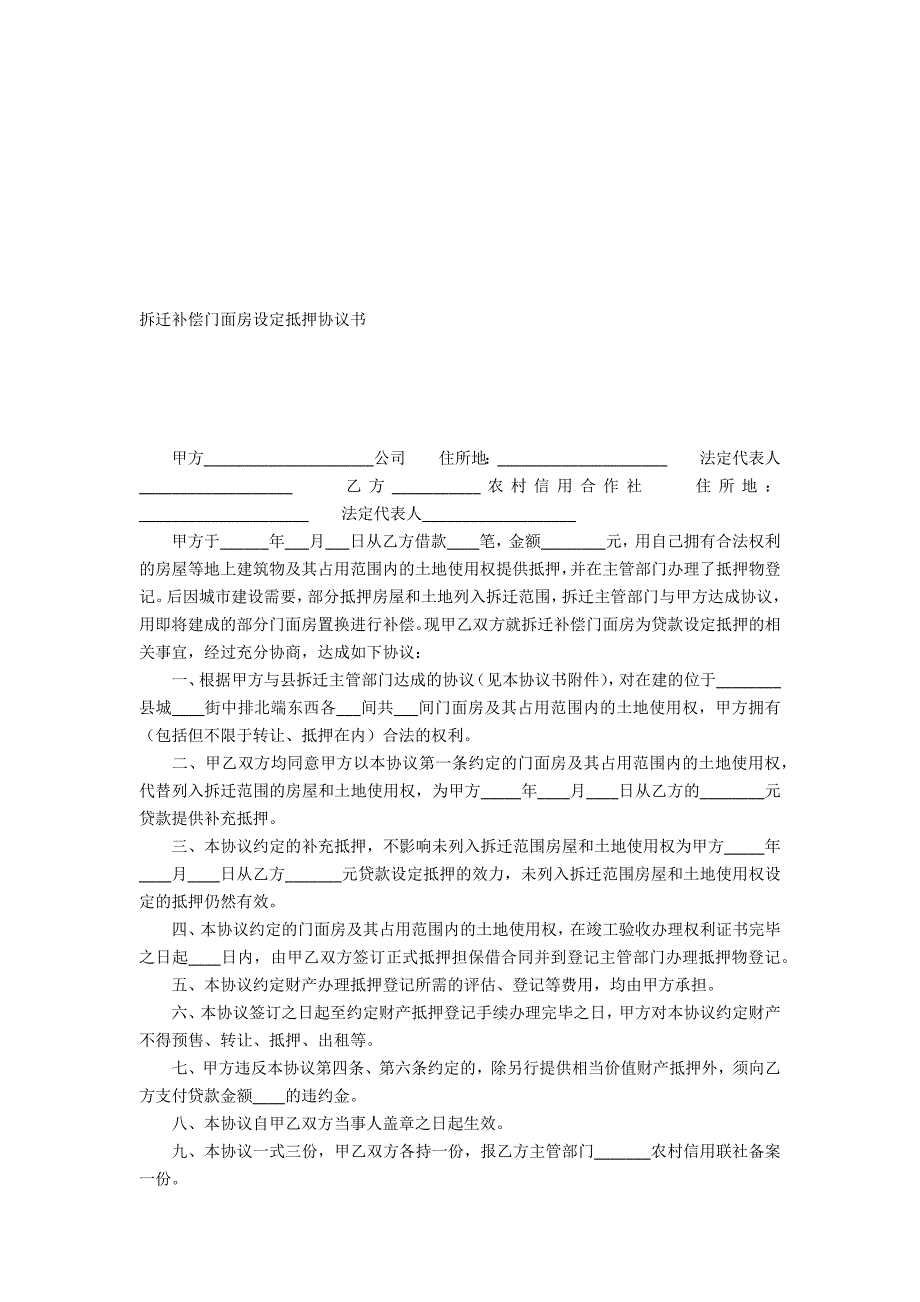 门面房转让合同范本.doc_第3页