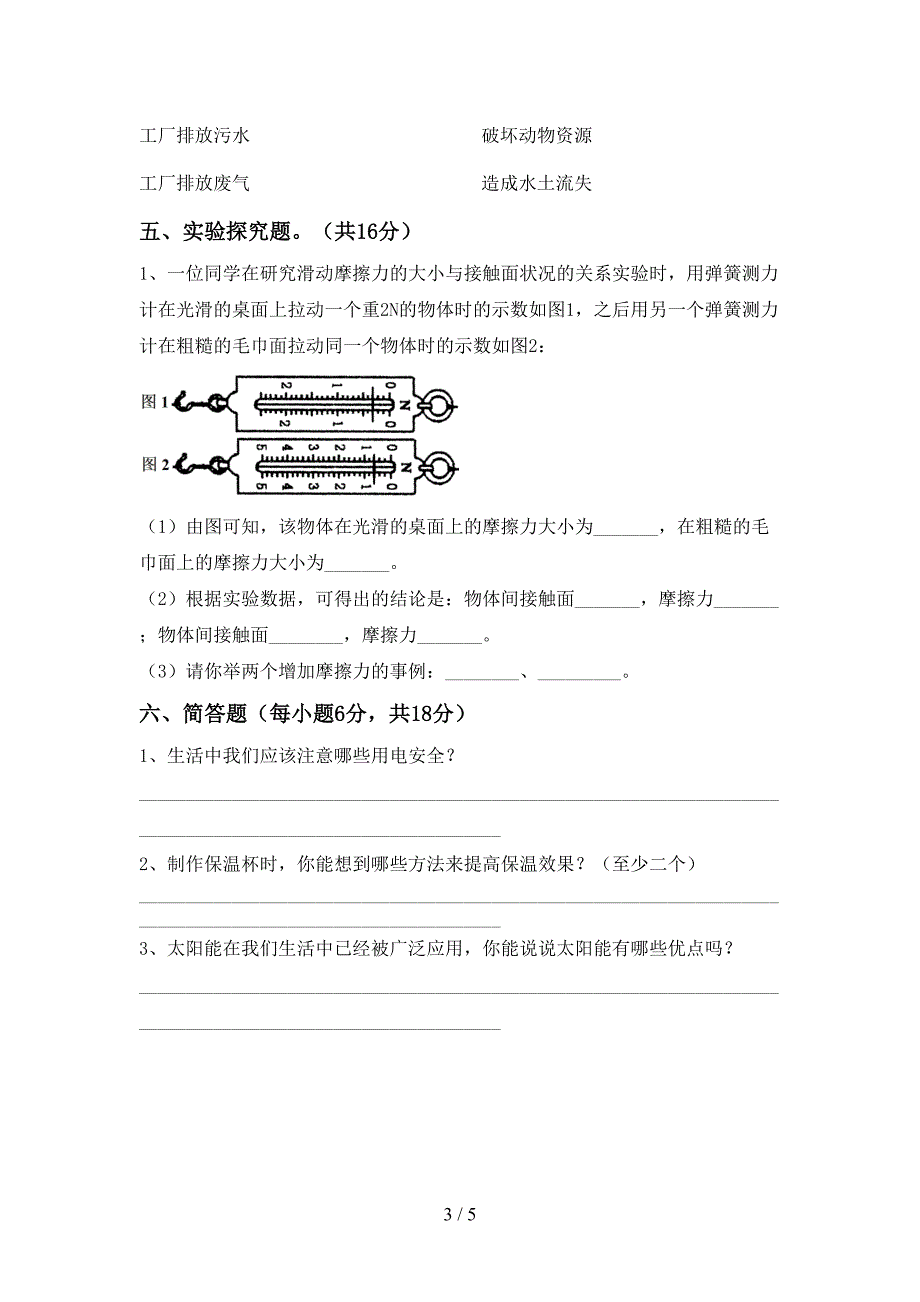 冀教版五年级科学(上册)期中水平测试卷及答案.doc_第3页