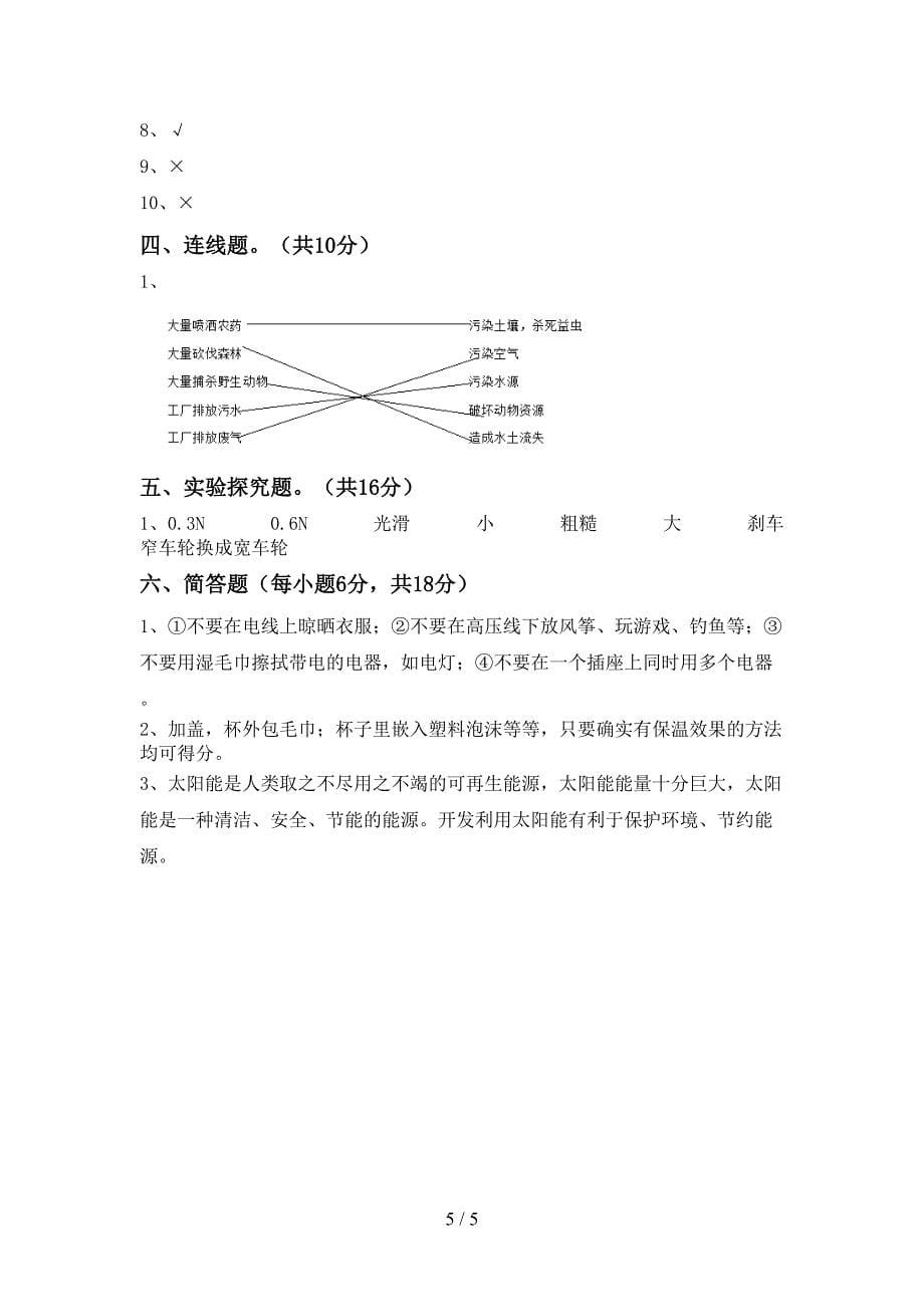 冀教版五年级科学(上册)期中水平测试卷及答案.doc_第5页