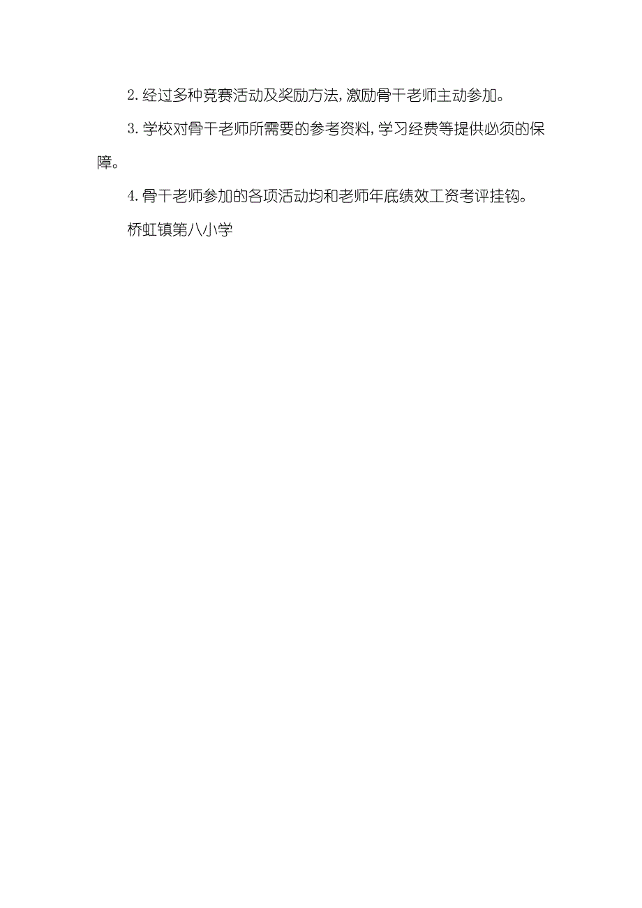 桥虹八小青年老师研修班培训计划_第3页