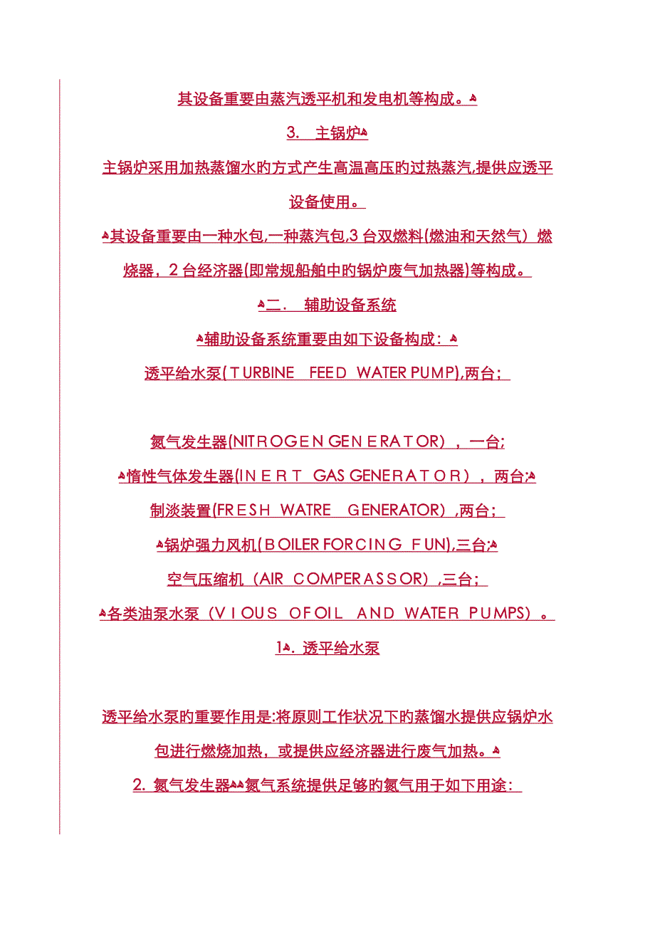 LNG船舶配置及其功能_第2页