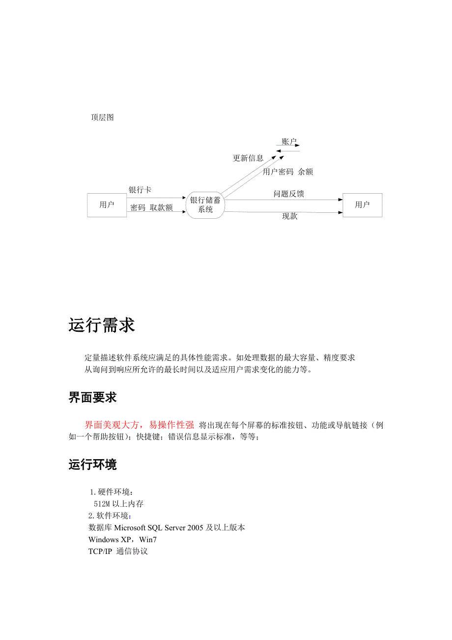 银行需求分析说明书_第3页