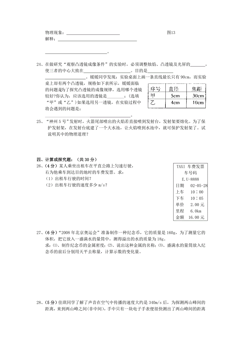 八年级北师大版物理上册期末测试试卷_第4页