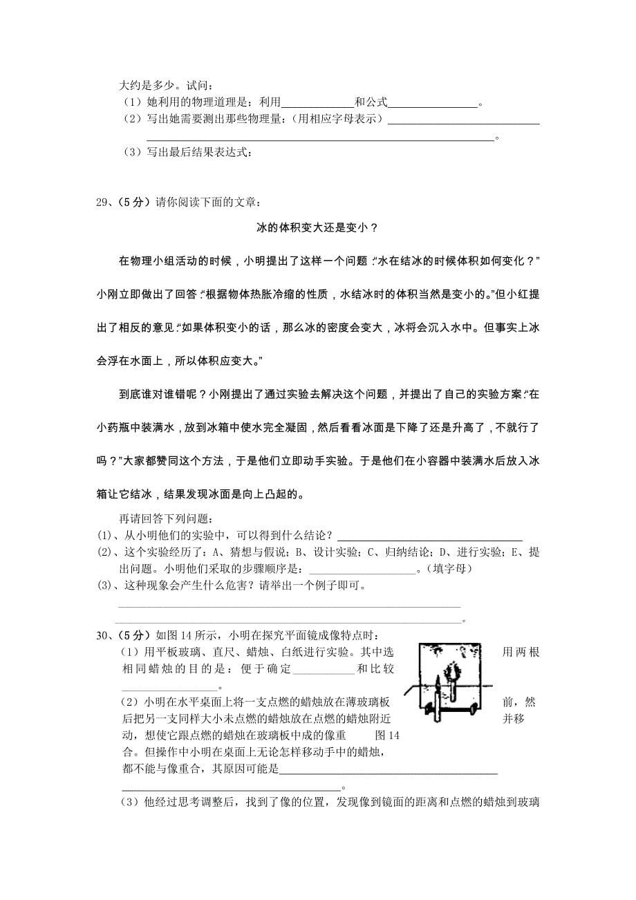 八年级北师大版物理上册期末测试试卷_第5页