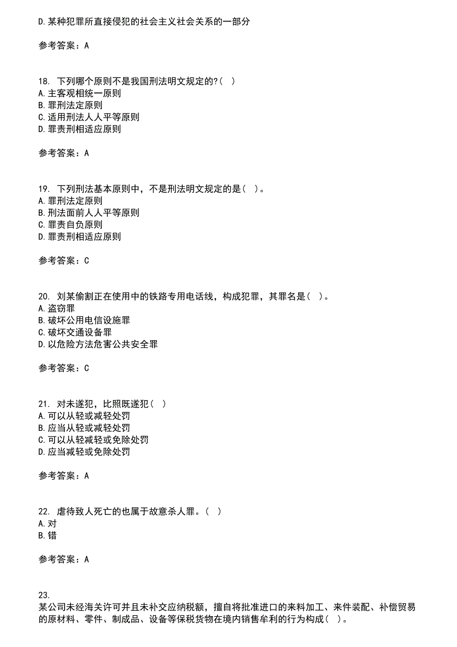 北京理工大学2021年8月《刑法学》作业考核试题及答案参考14_第4页