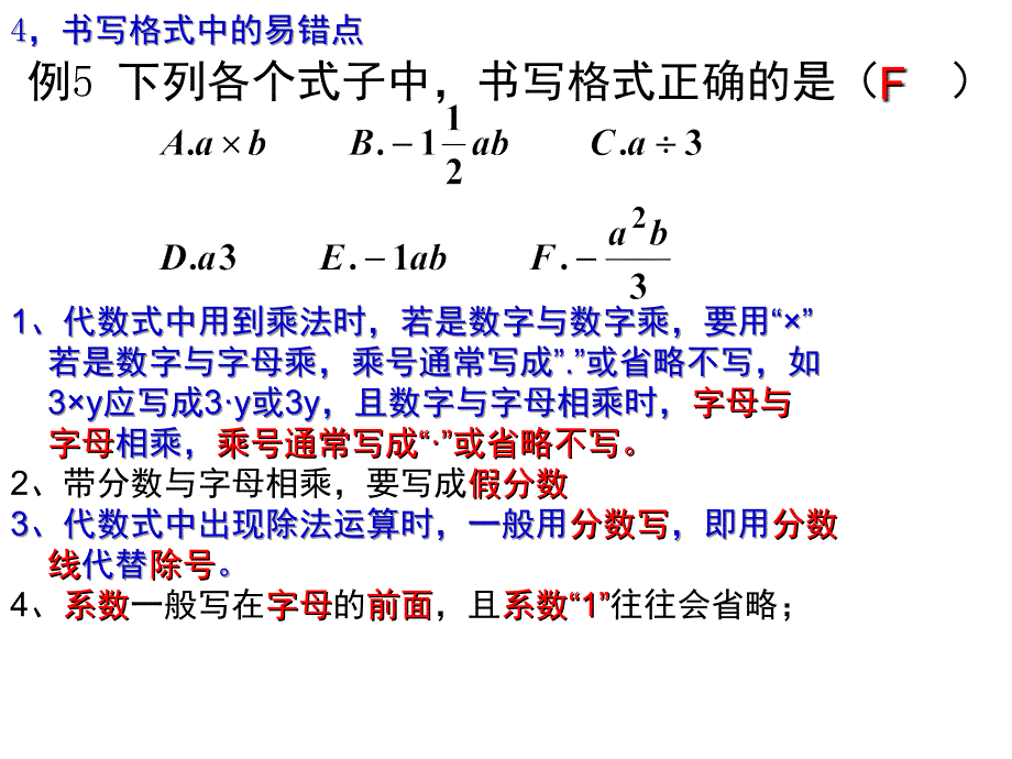 整式的加减复习课yong_第4页