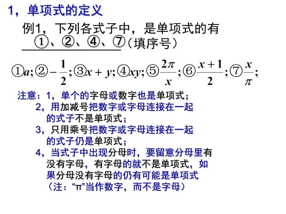 整式的加减复习课yong_第5页