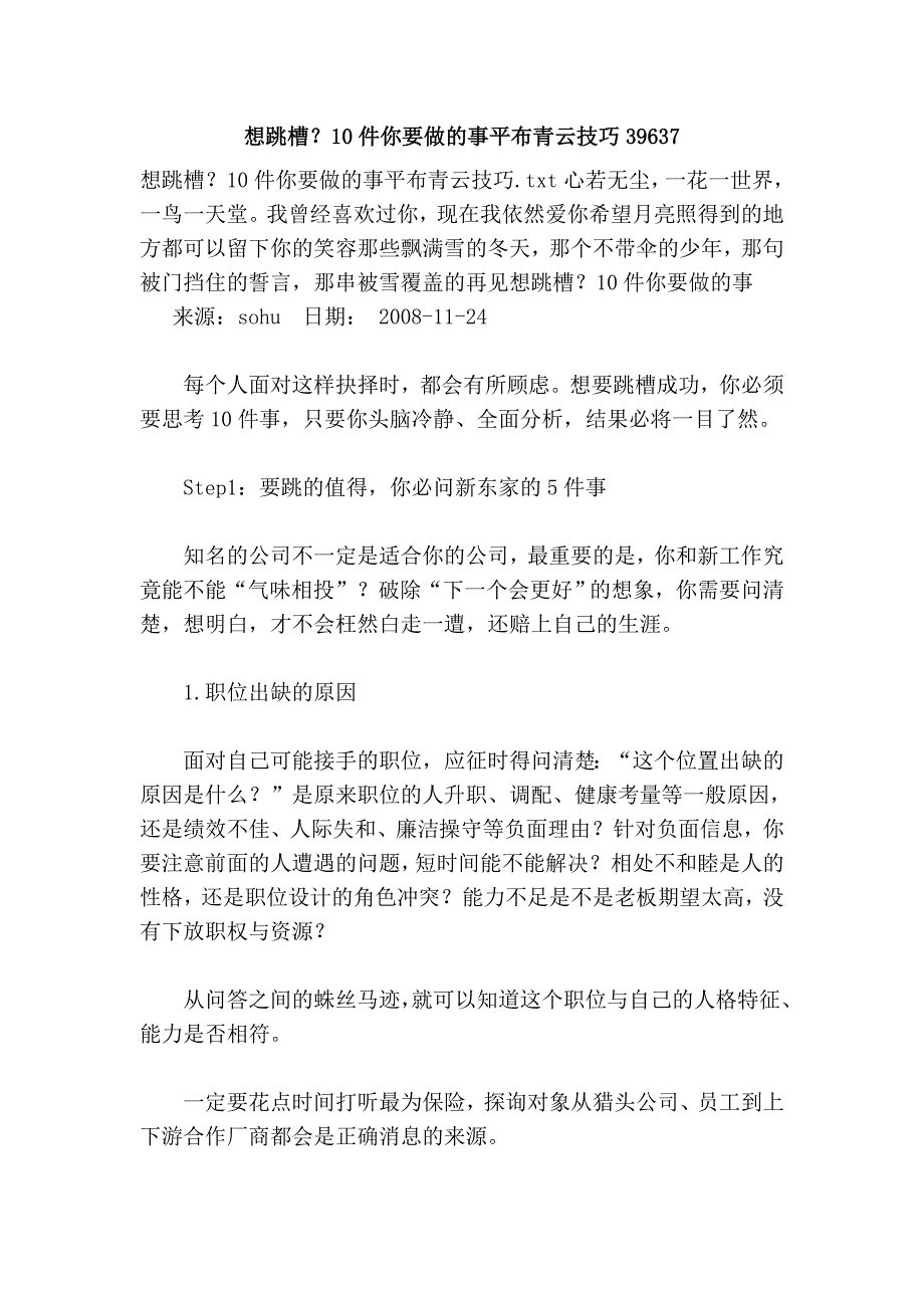 想跳槽？10件你要做的事平布青云技巧39637.doc_第1页