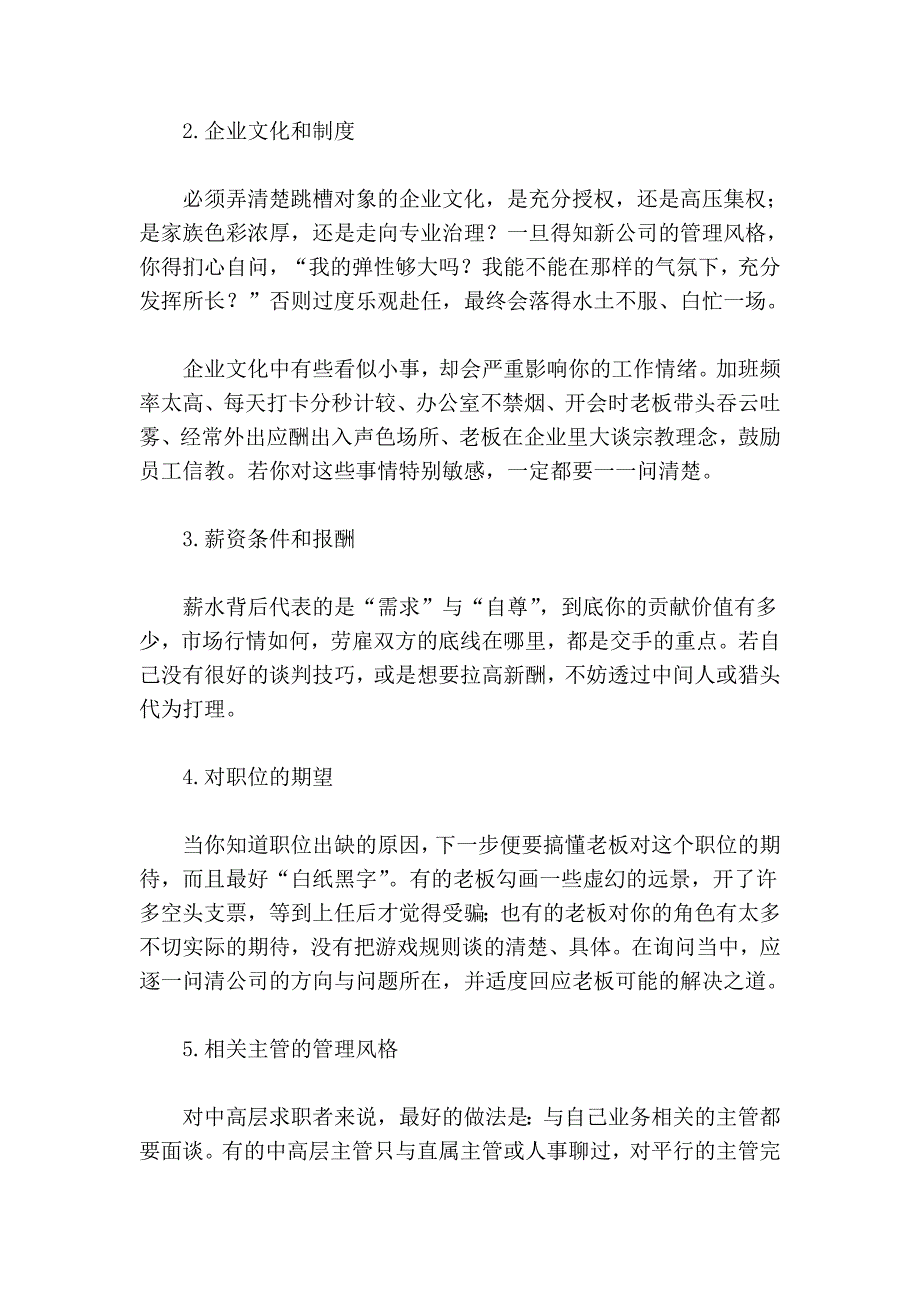 想跳槽？10件你要做的事平布青云技巧39637.doc_第2页