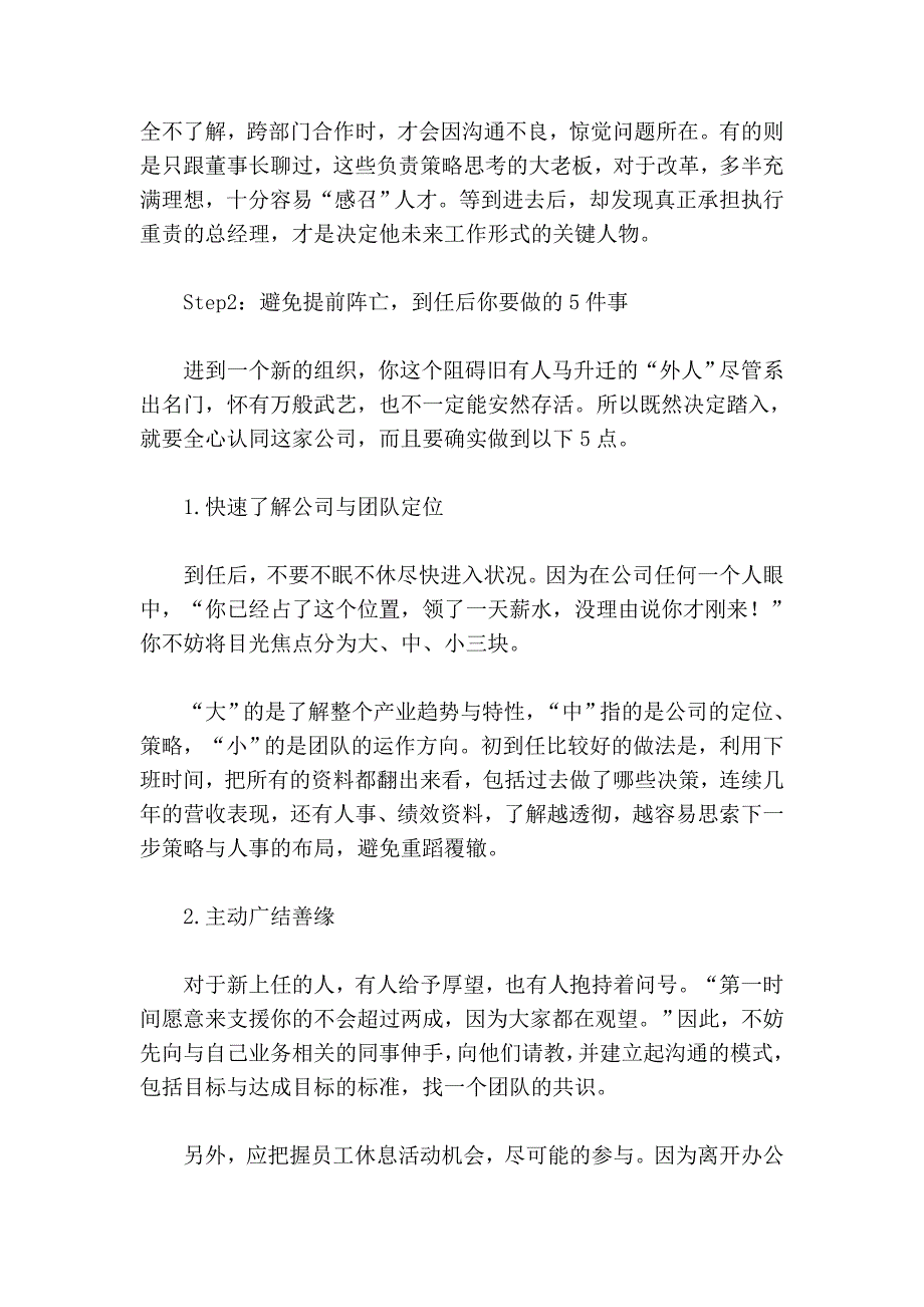 想跳槽？10件你要做的事平布青云技巧39637.doc_第3页