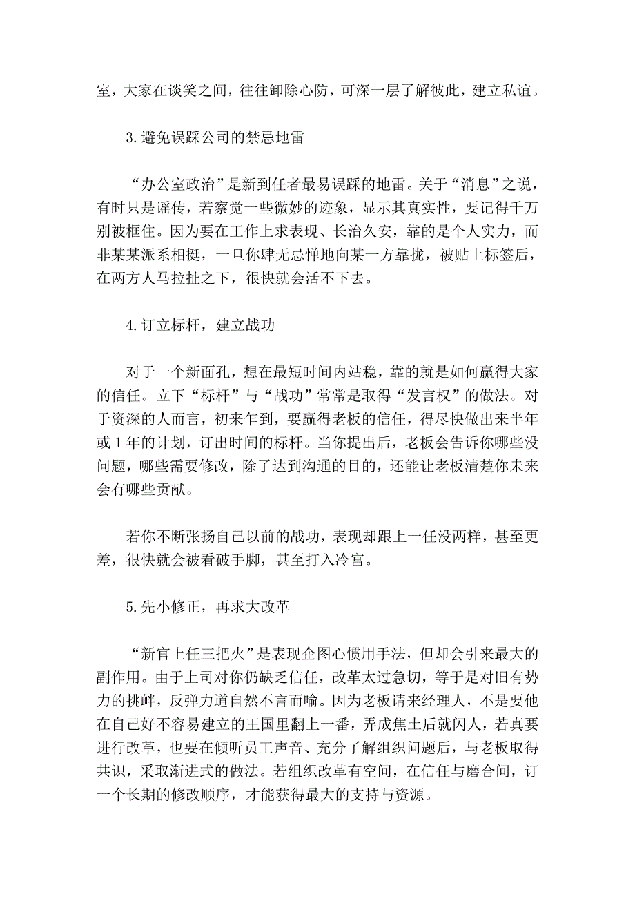 想跳槽？10件你要做的事平布青云技巧39637.doc_第4页