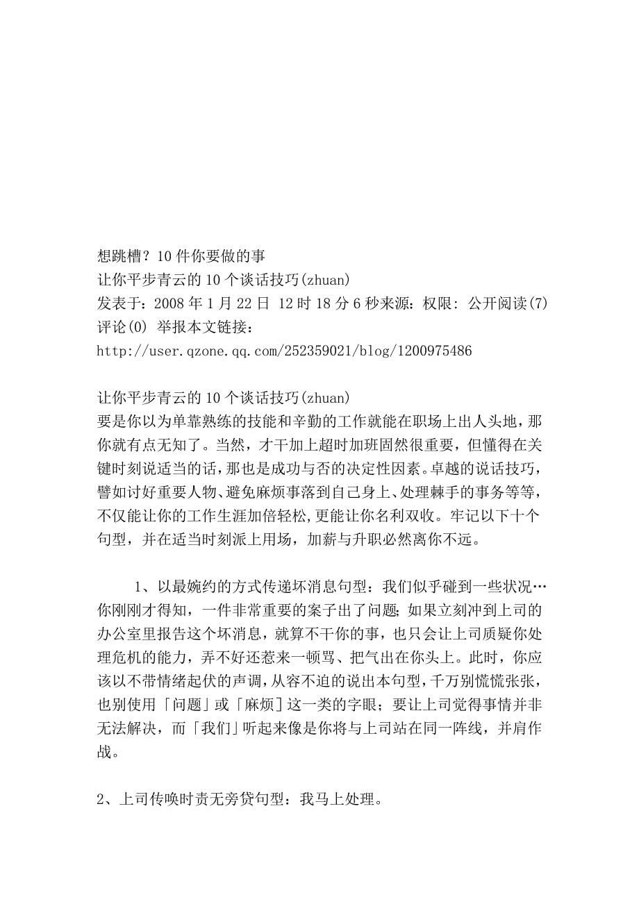 想跳槽？10件你要做的事平布青云技巧39637.doc_第5页