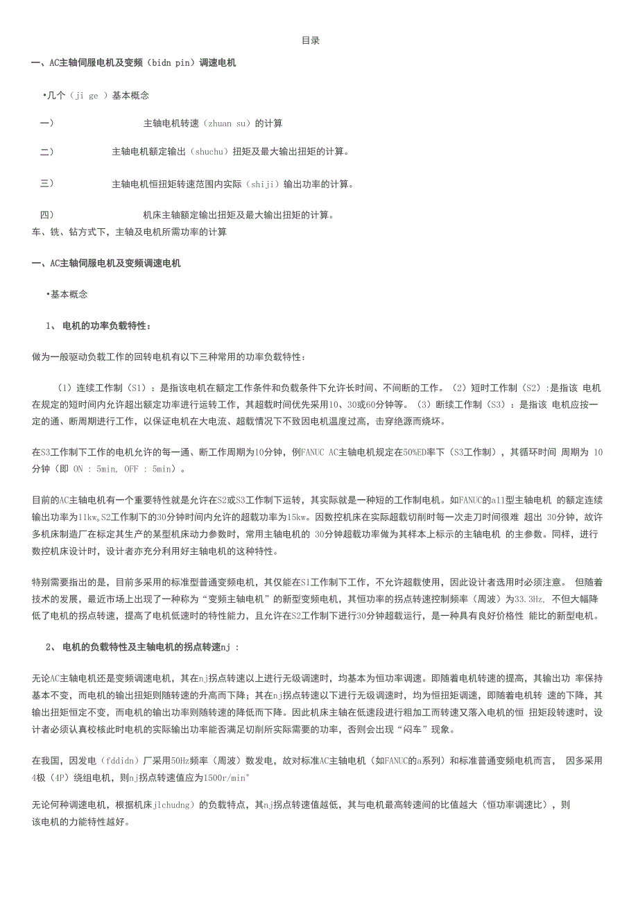 数控机床常用计算项目与计算方法_第1页