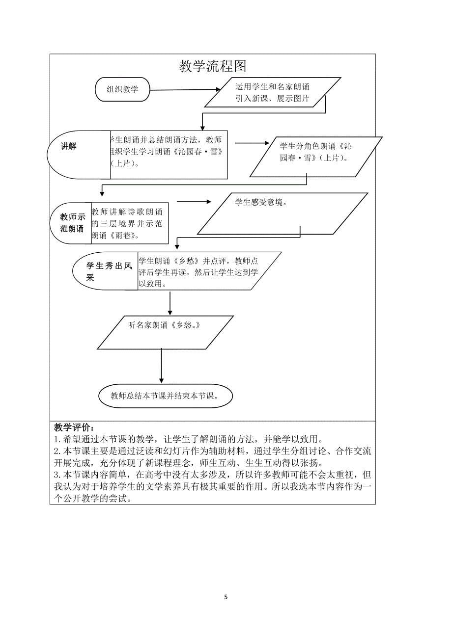 杨芯芯观摩课、示范课教学设计_第5页