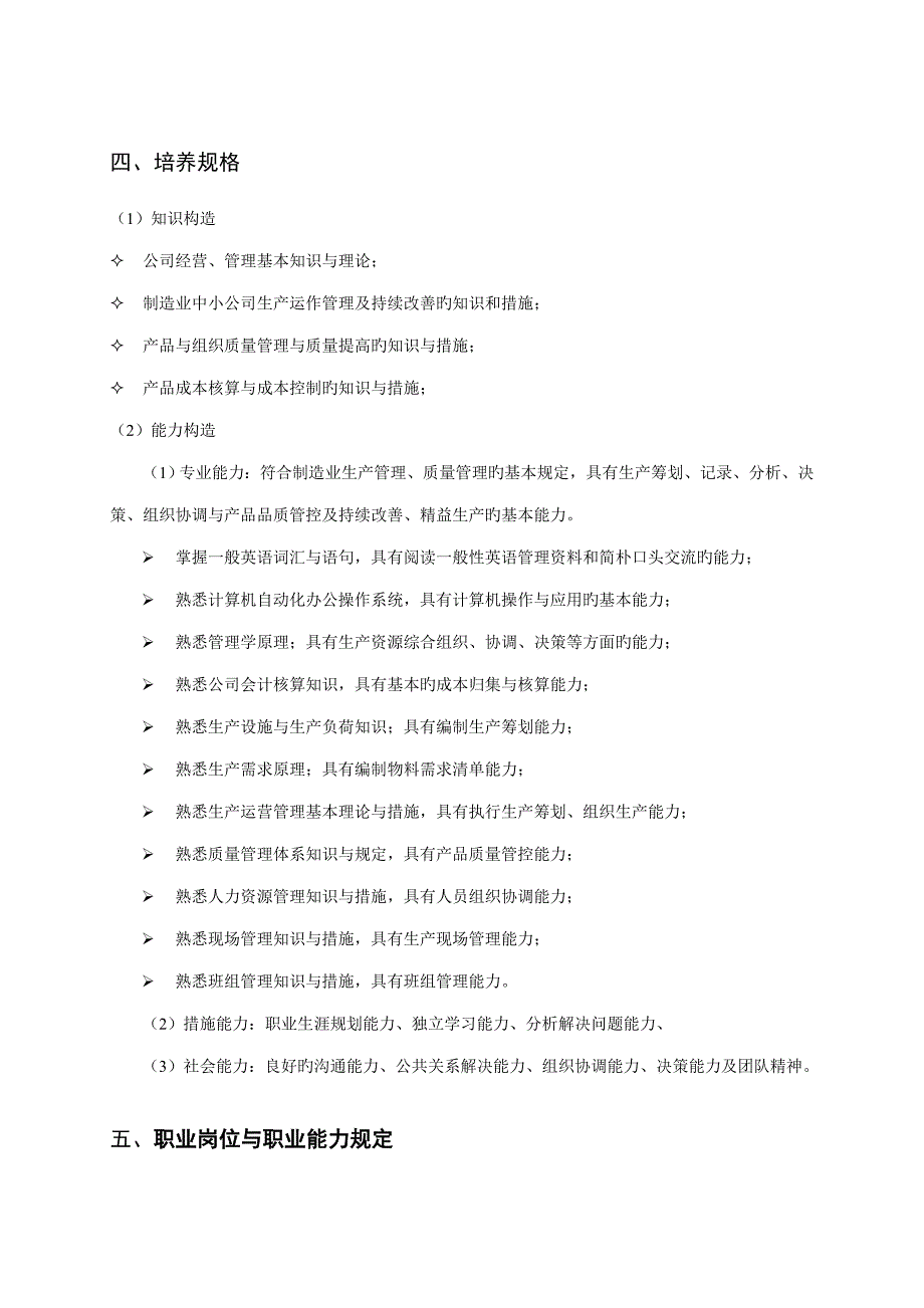 级专业人才培养专题方案工商企业管理_第3页