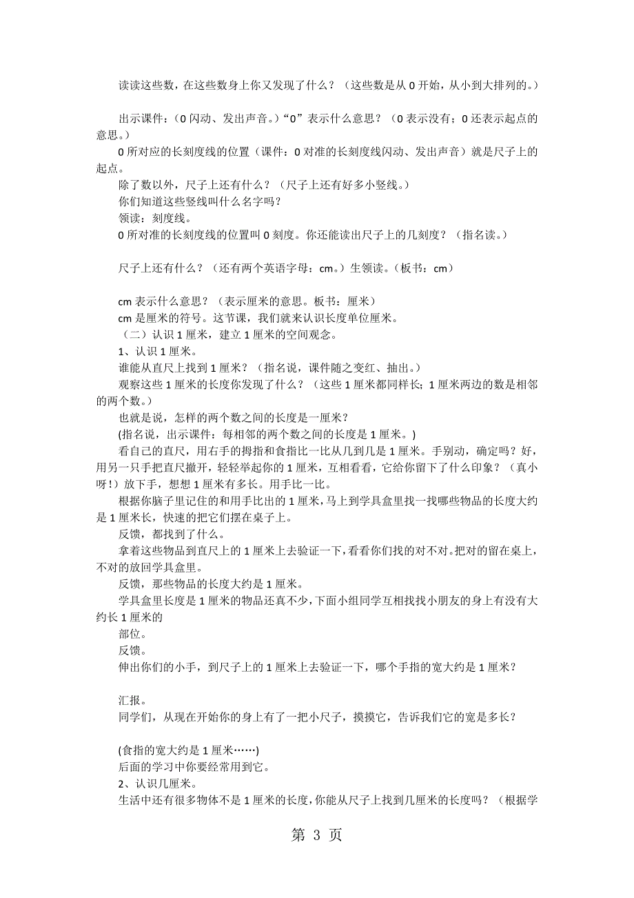 二年级上数学教案认识厘米人教新课标_第3页