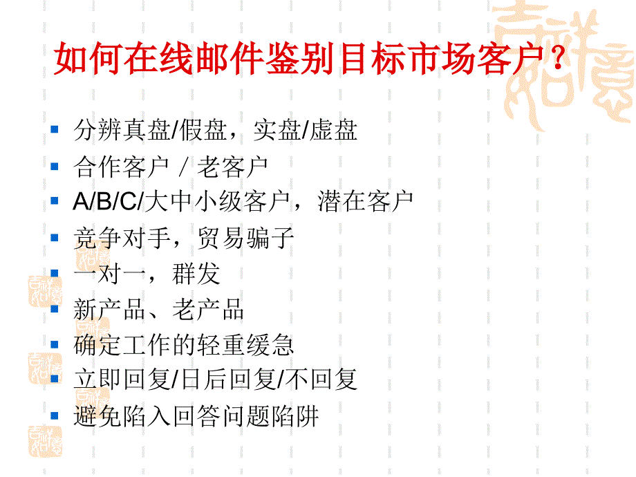 如何高效回复邮PPT课件_第4页