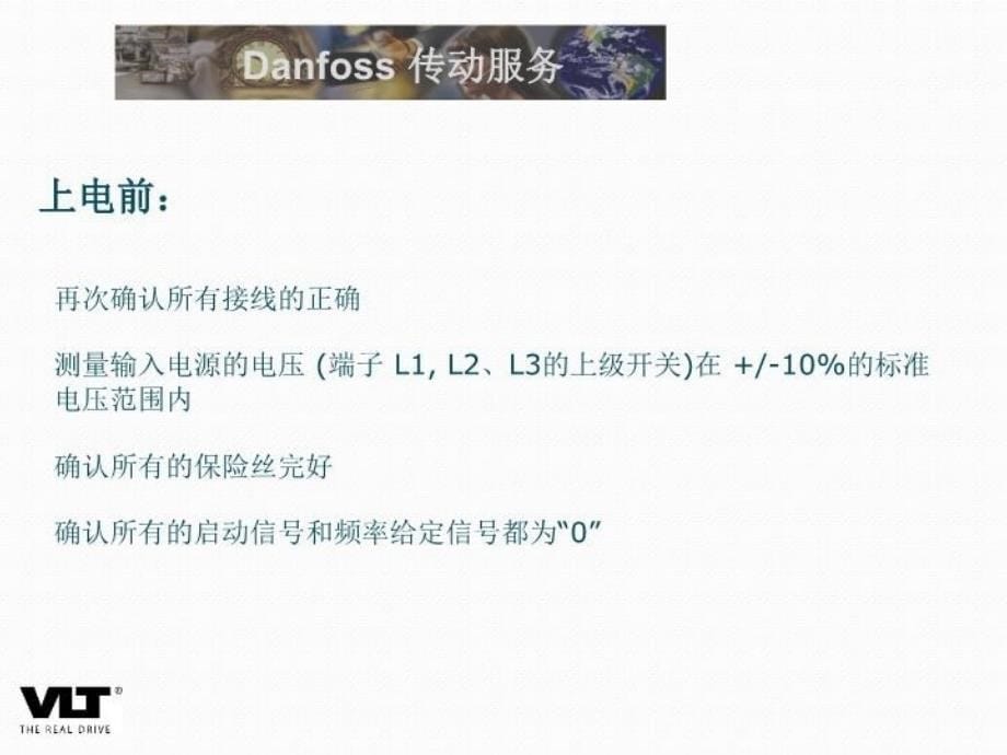 Danfoss变频器常见故障分析(下)讲解学习_第5页