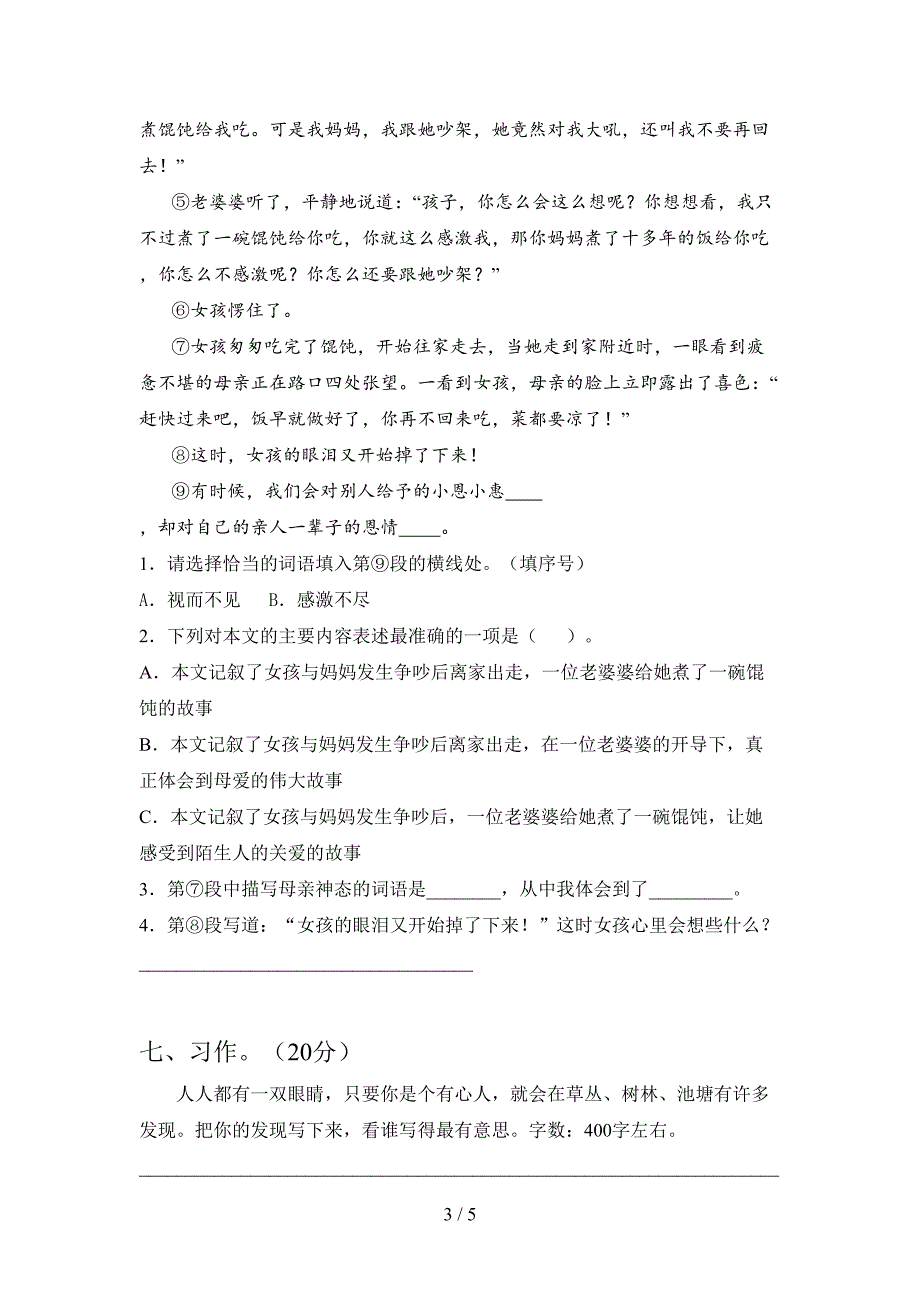 2020年四年级语文下册期中试卷及答案(全面).doc_第3页