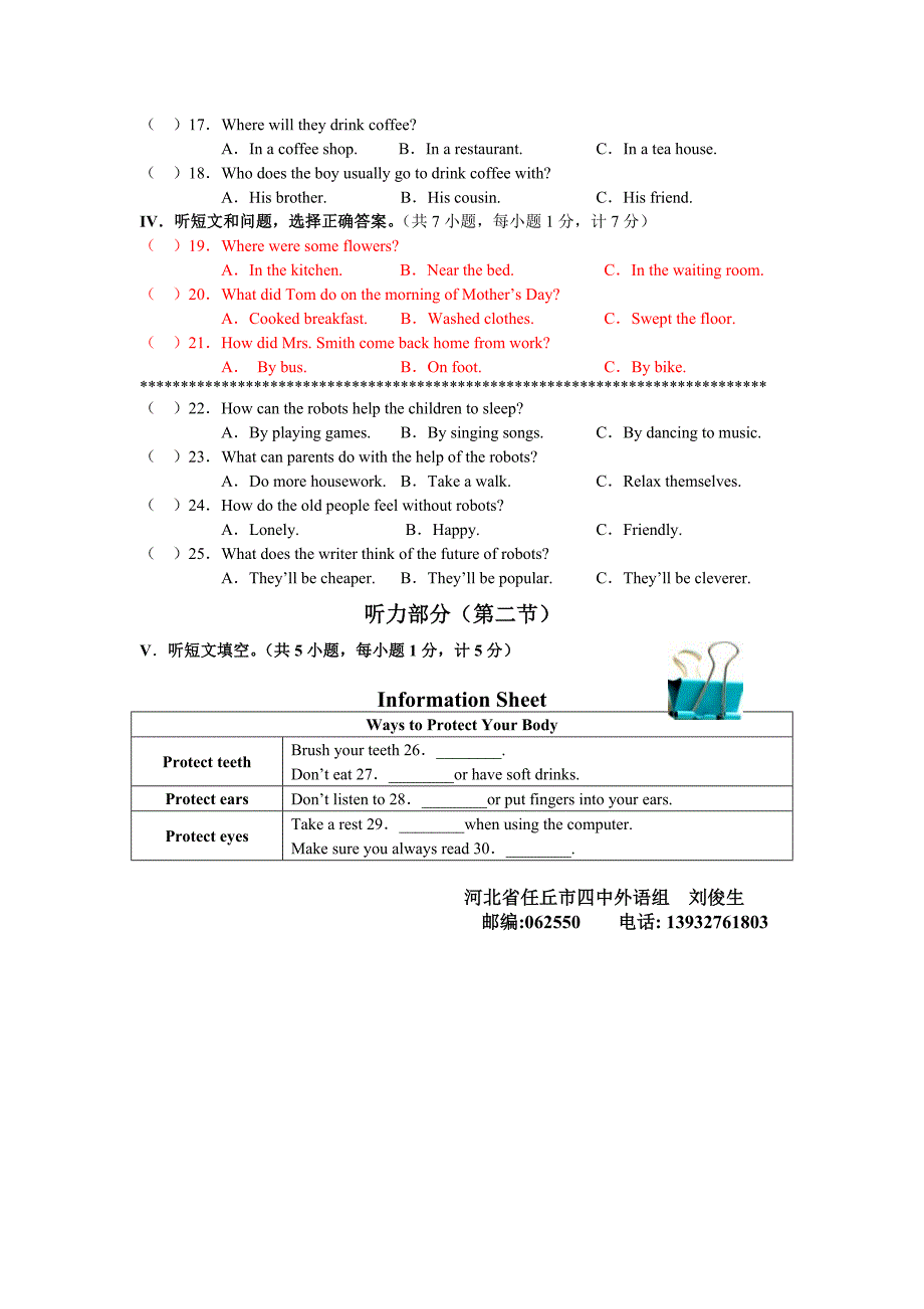 2019年中考英语听力仿真模拟试题(三)_第2页