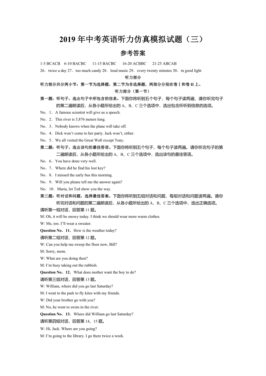 2019年中考英语听力仿真模拟试题(三)_第3页