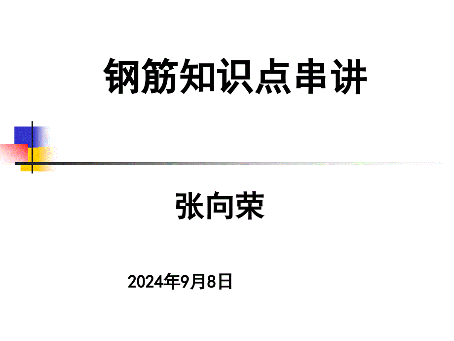 广联达钢筋算量教程讲的很好_第1页