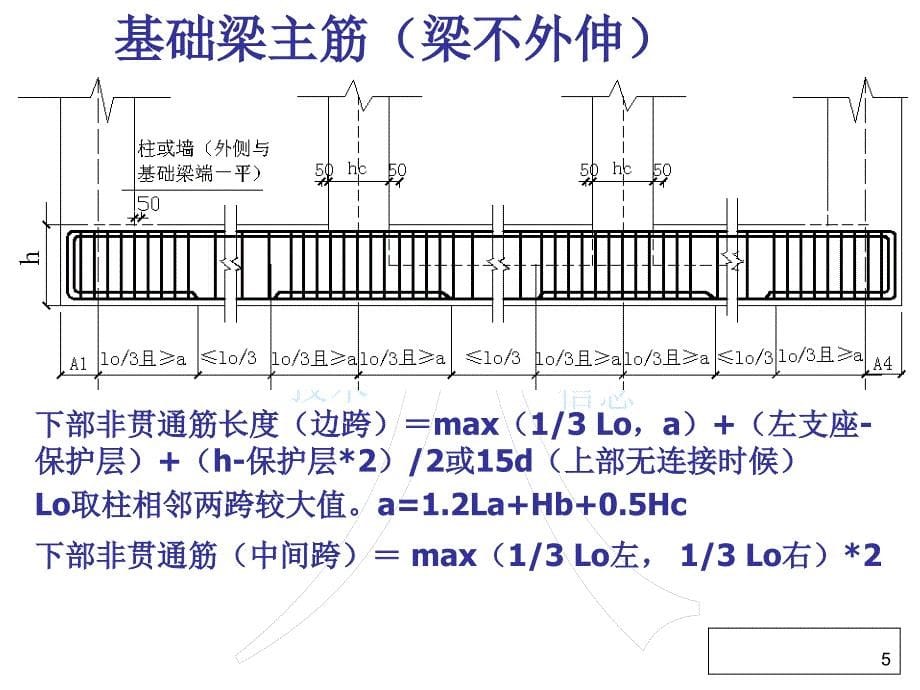 广联达钢筋算量教程讲的很好_第5页