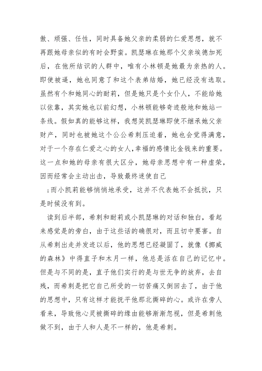 呼啸山庄假期读书笔记600字.docx_第2页