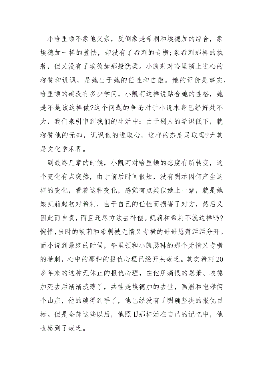 呼啸山庄假期读书笔记600字.docx_第3页
