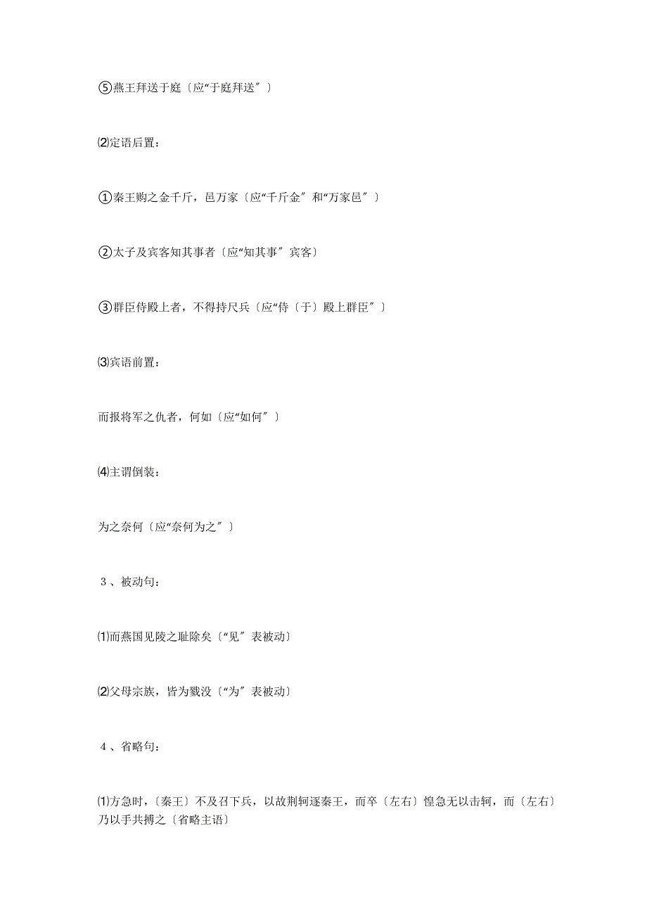 《荆轲刺秦王》特殊句式_第2页