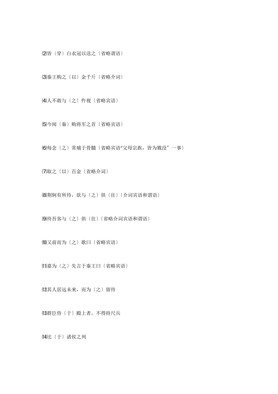 《荆轲刺秦王》特殊句式_第3页