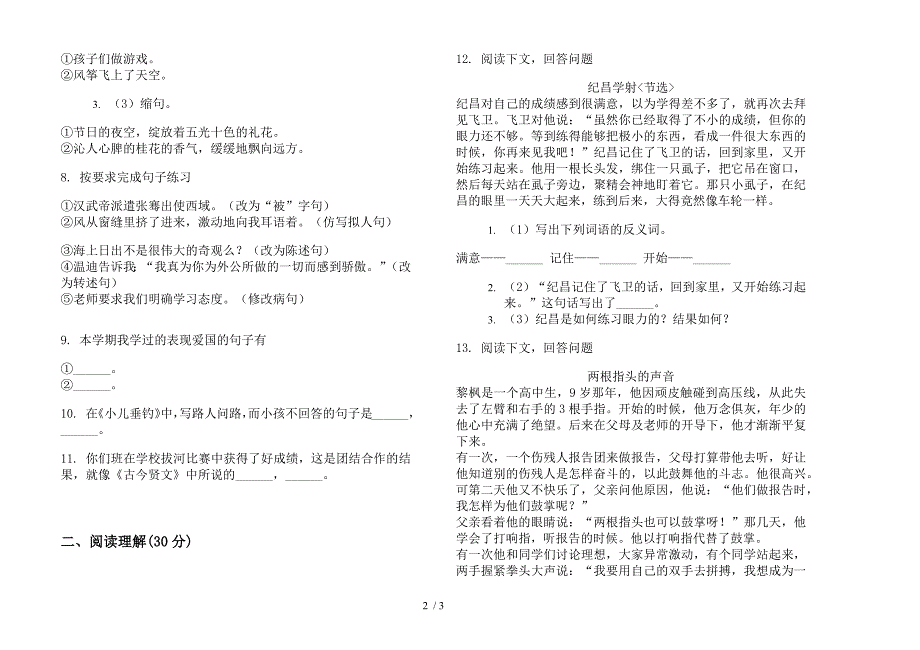 北师大版全真水平四年级下册语文期末试卷.docx_第2页