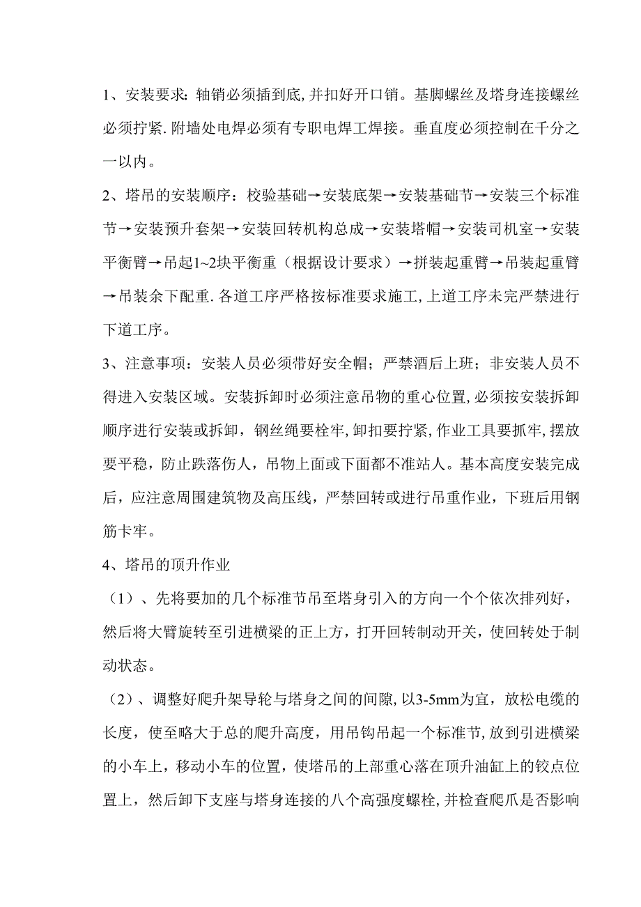 塔吊专项施工方案14967_第3页