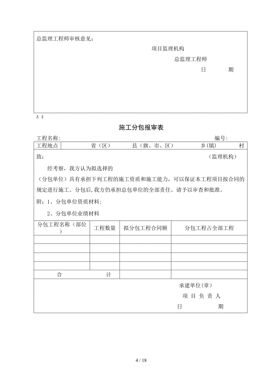 工程施工方用表_第4页