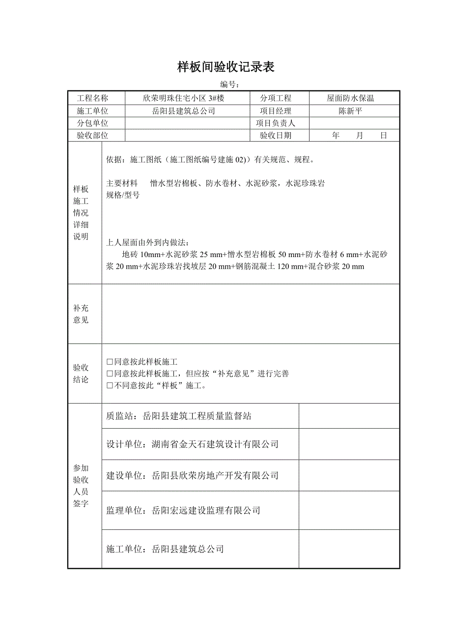 样板间验收记录表98518823_第2页