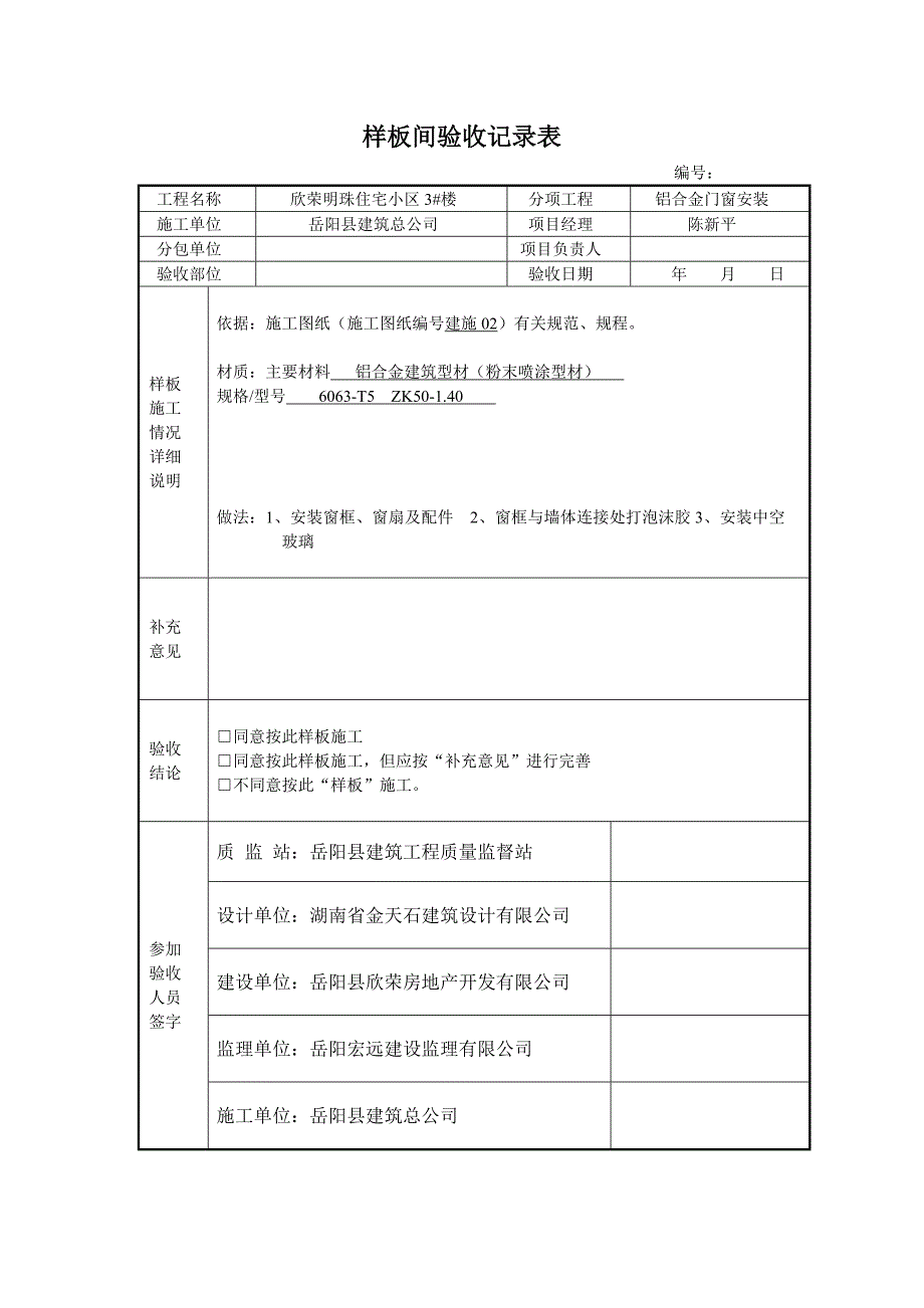 样板间验收记录表98518823_第3页