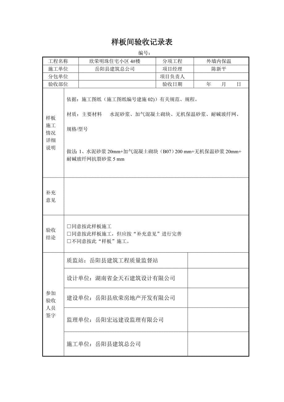 样板间验收记录表98518823_第5页