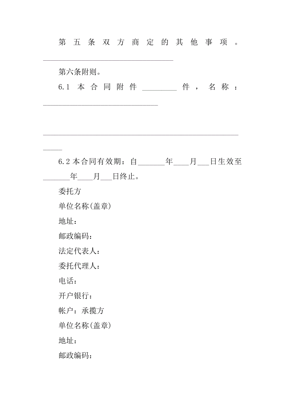 2023年广告承揽合同精选7篇_第3页