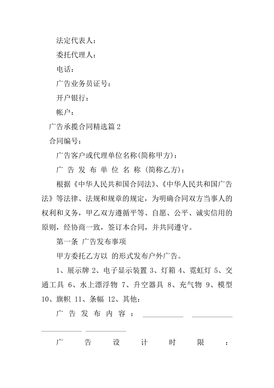 2023年广告承揽合同精选7篇_第4页