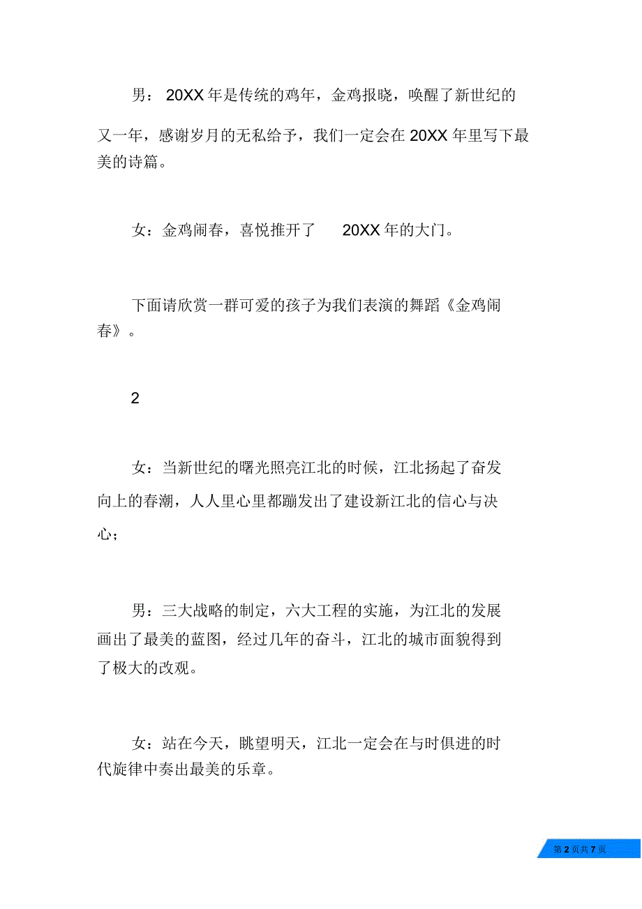 新春团拜会文艺演出串词_第2页