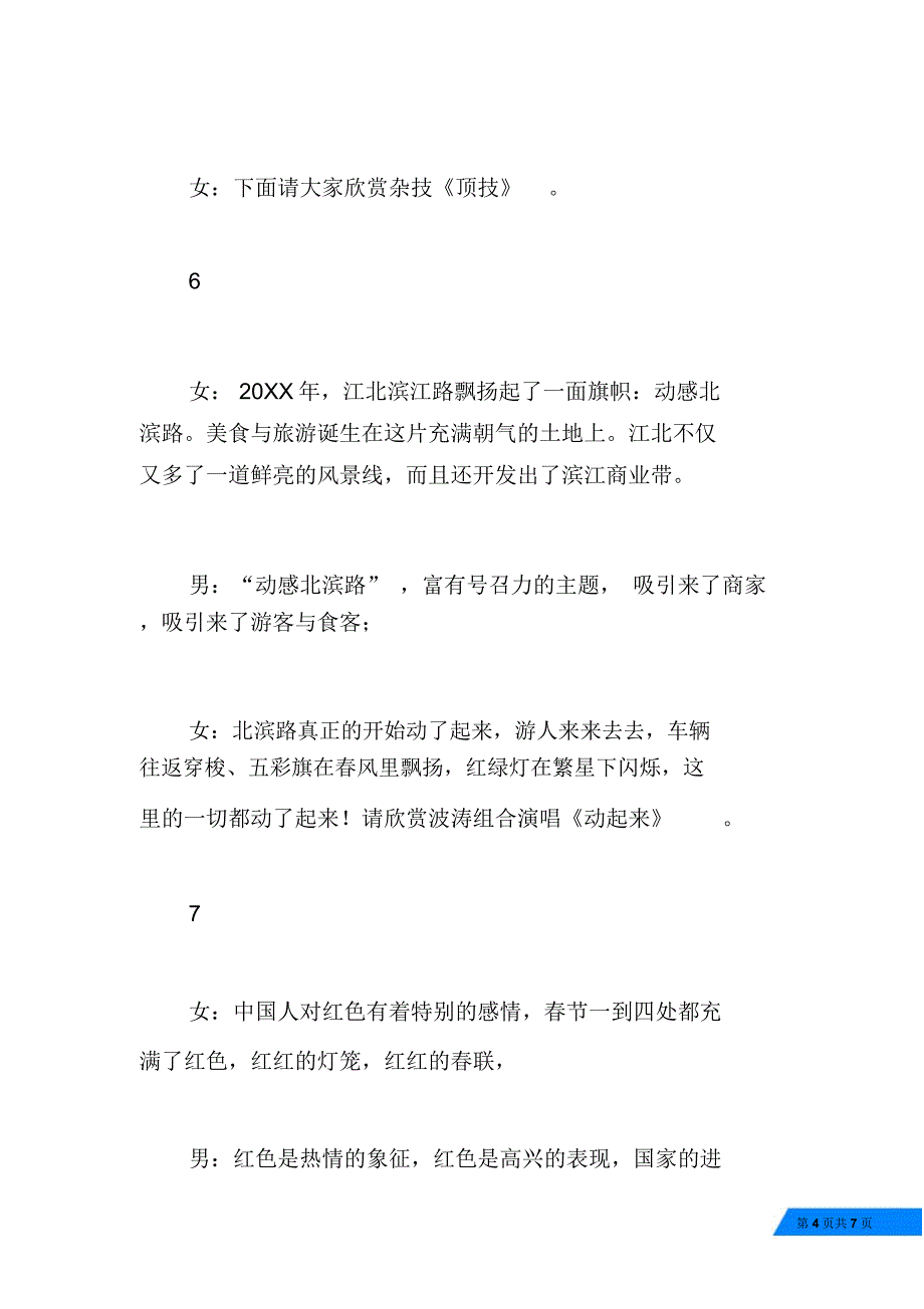 新春团拜会文艺演出串词_第4页