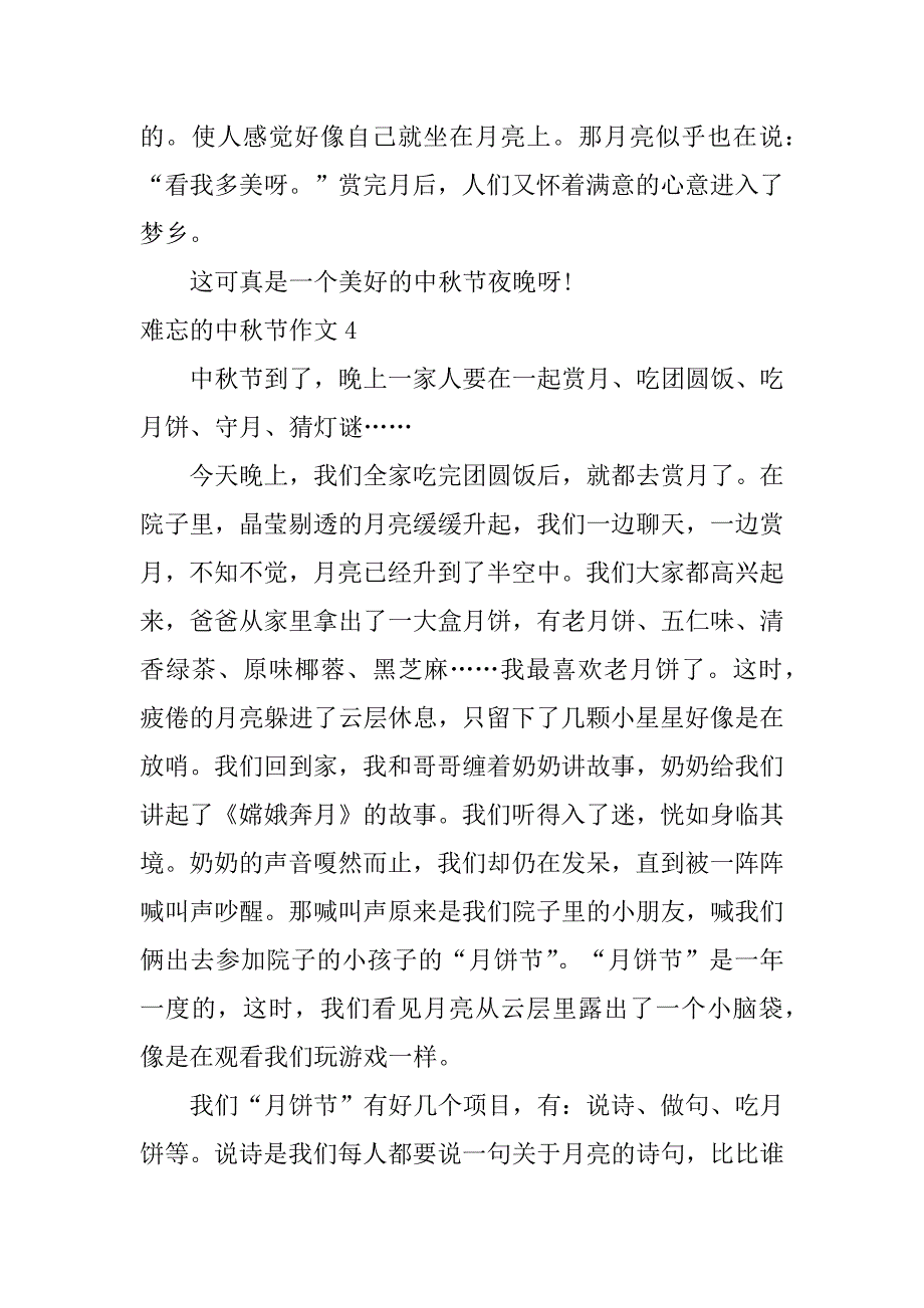 难忘的中秋节作文7篇(《难忘的中秋节》作文)_第3页