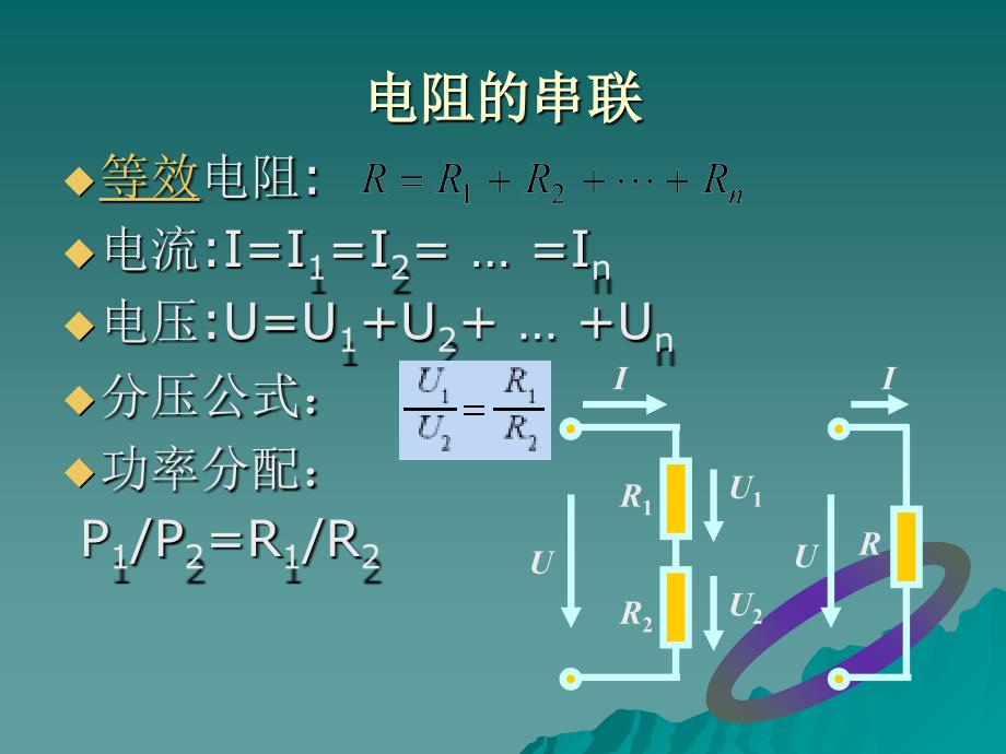 电阻的串并联_第3页