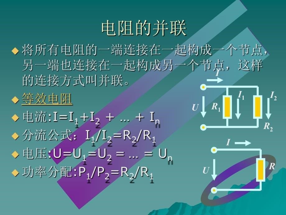 电阻的串并联_第5页