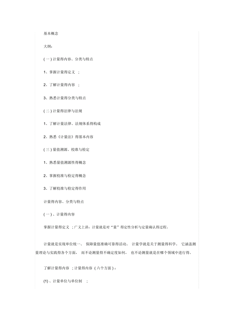 二级注册计量师《案例分析》备考汇总_第1页