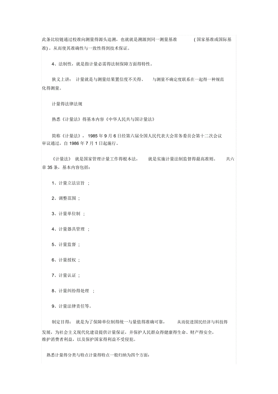 二级注册计量师《案例分析》备考汇总_第3页