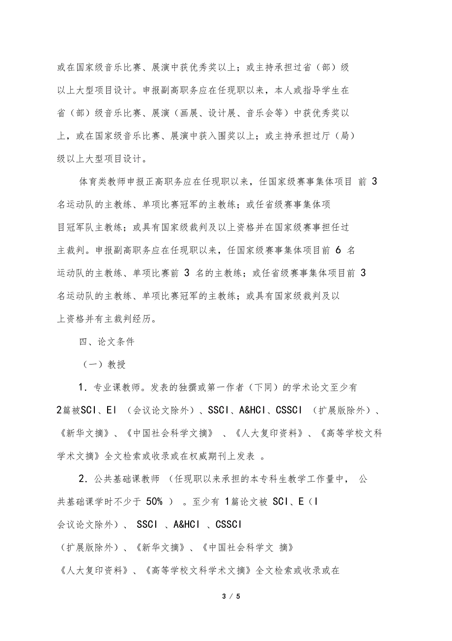 长江大学专业技术职务任职资格评审补充规定修订_第3页