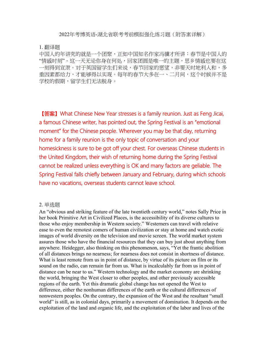 2022年考博英语-湖北省联考考前模拟强化练习题35（附答案详解）_第1页