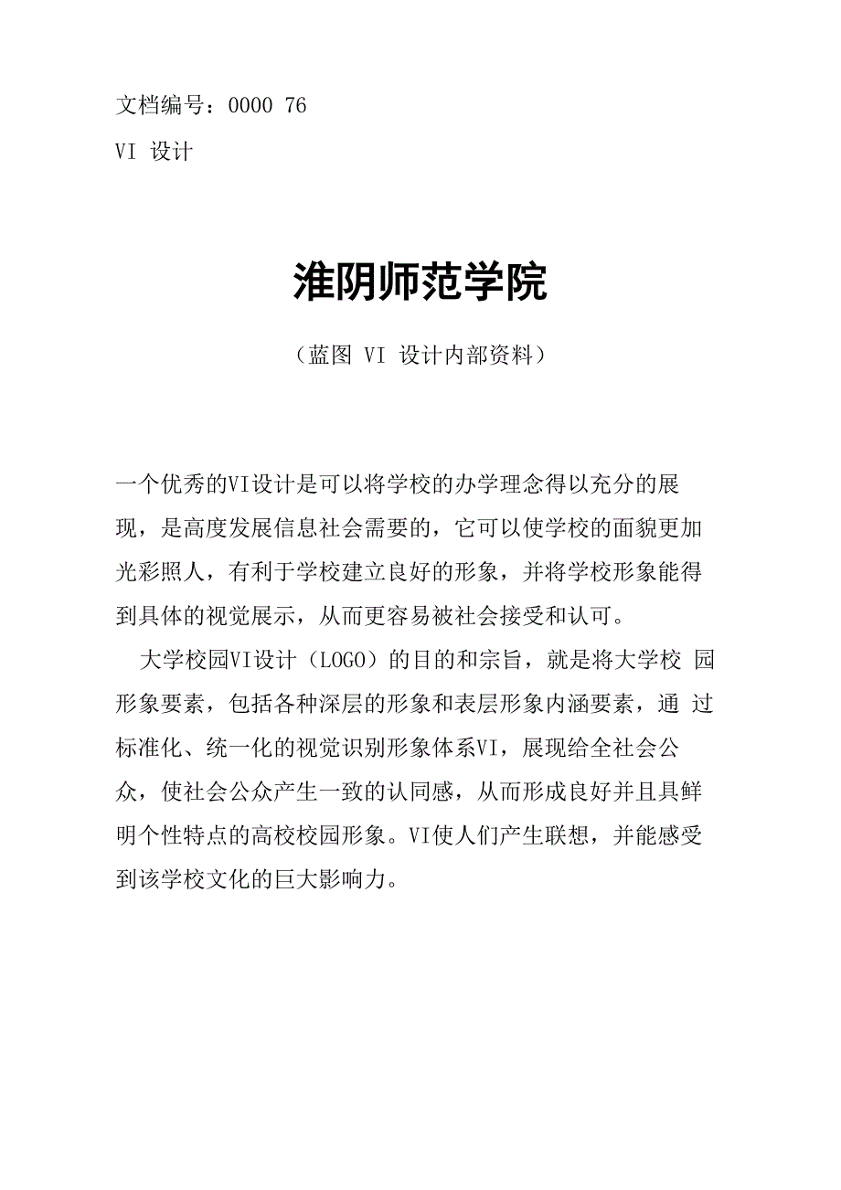 淮阴师范学院校徽校标_第1页