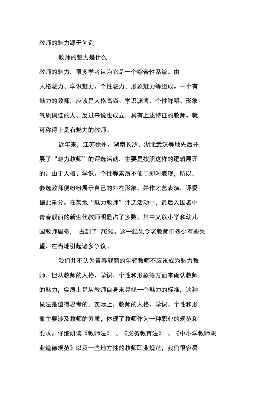 教师的魅力源于创造_第1页